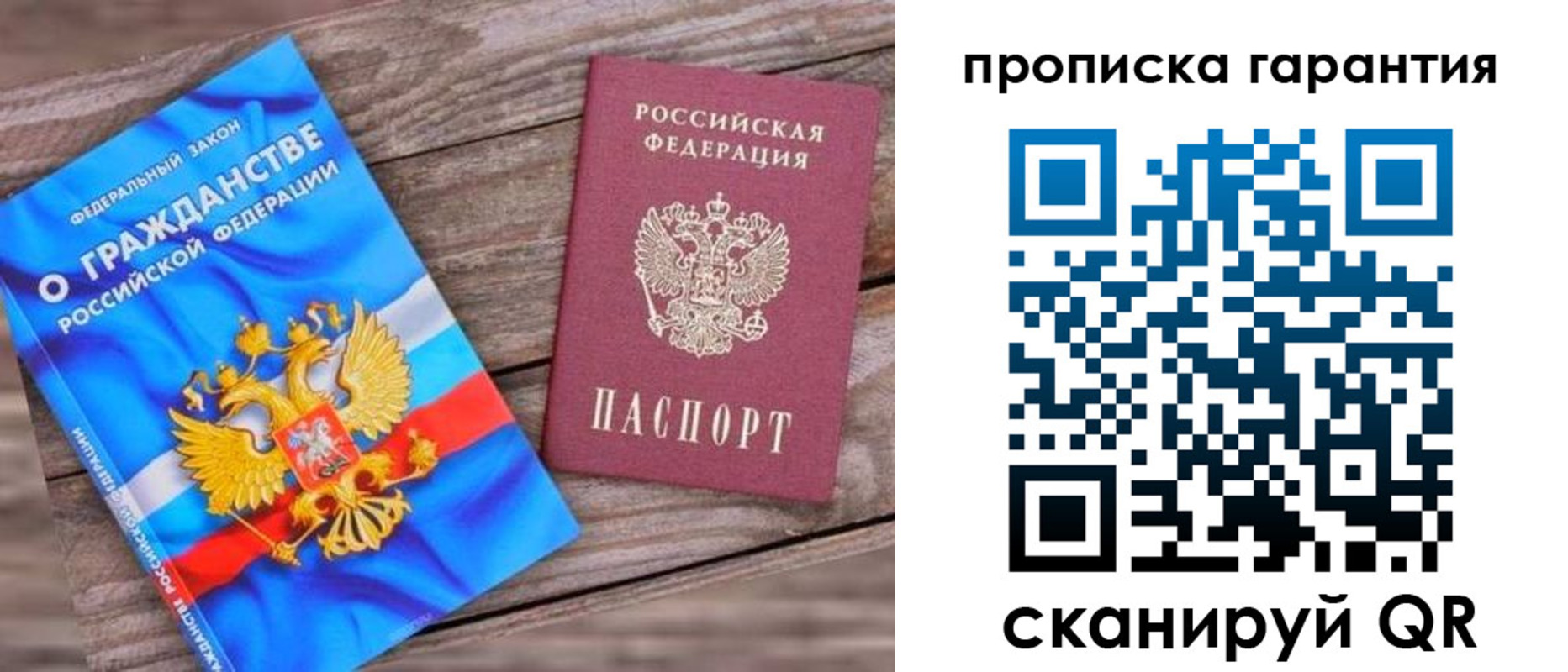 прописка ребенка в Голицыно